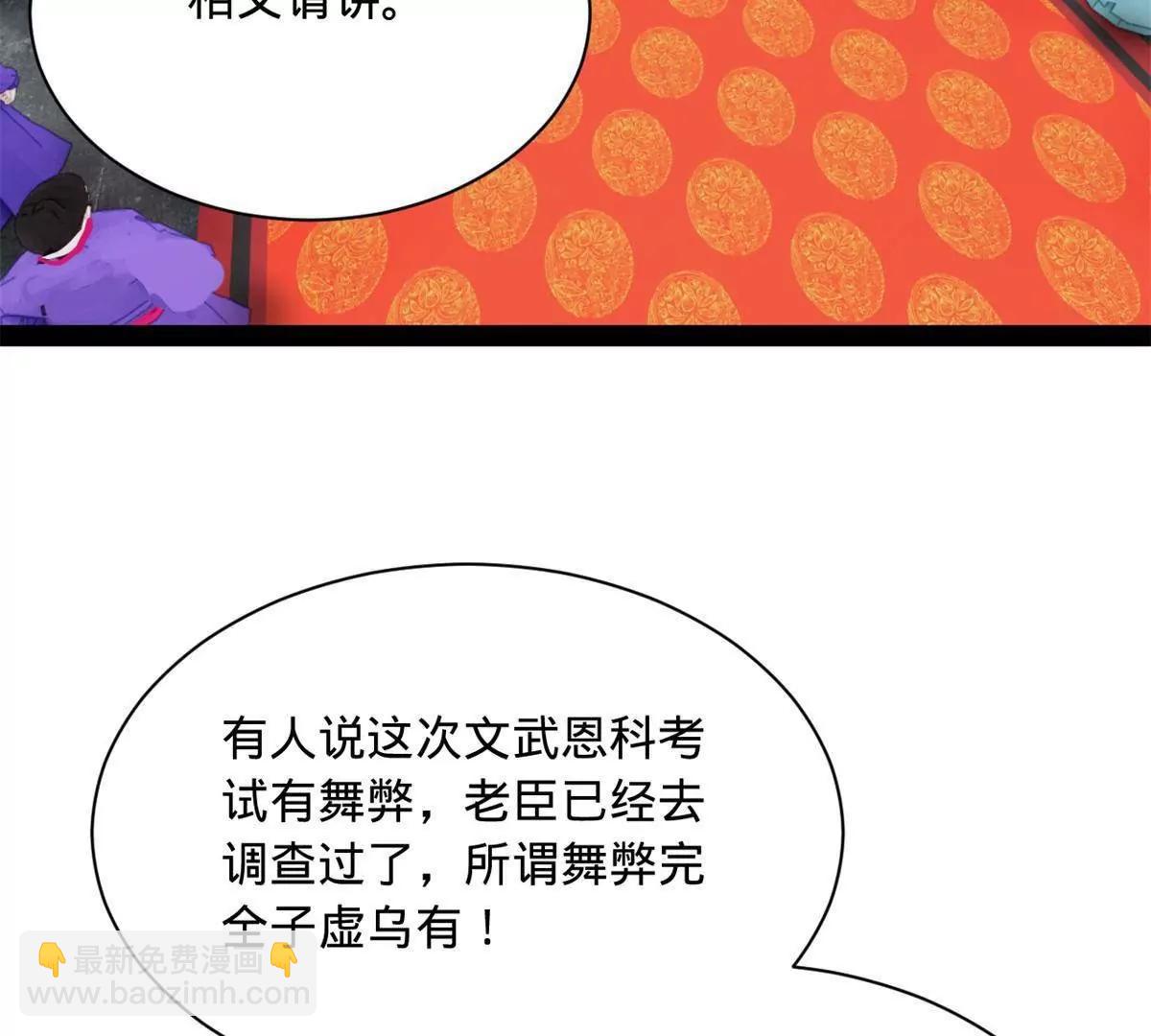 史上最強贅婿 - 332 太子的懲罰！(1/4) - 6