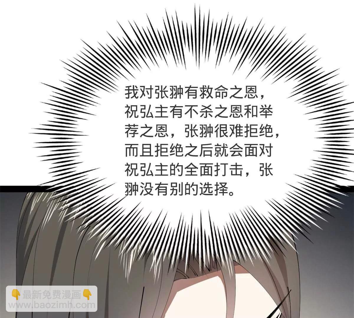 史上最強贅婿 - 332 太子的懲罰！(2/4) - 6