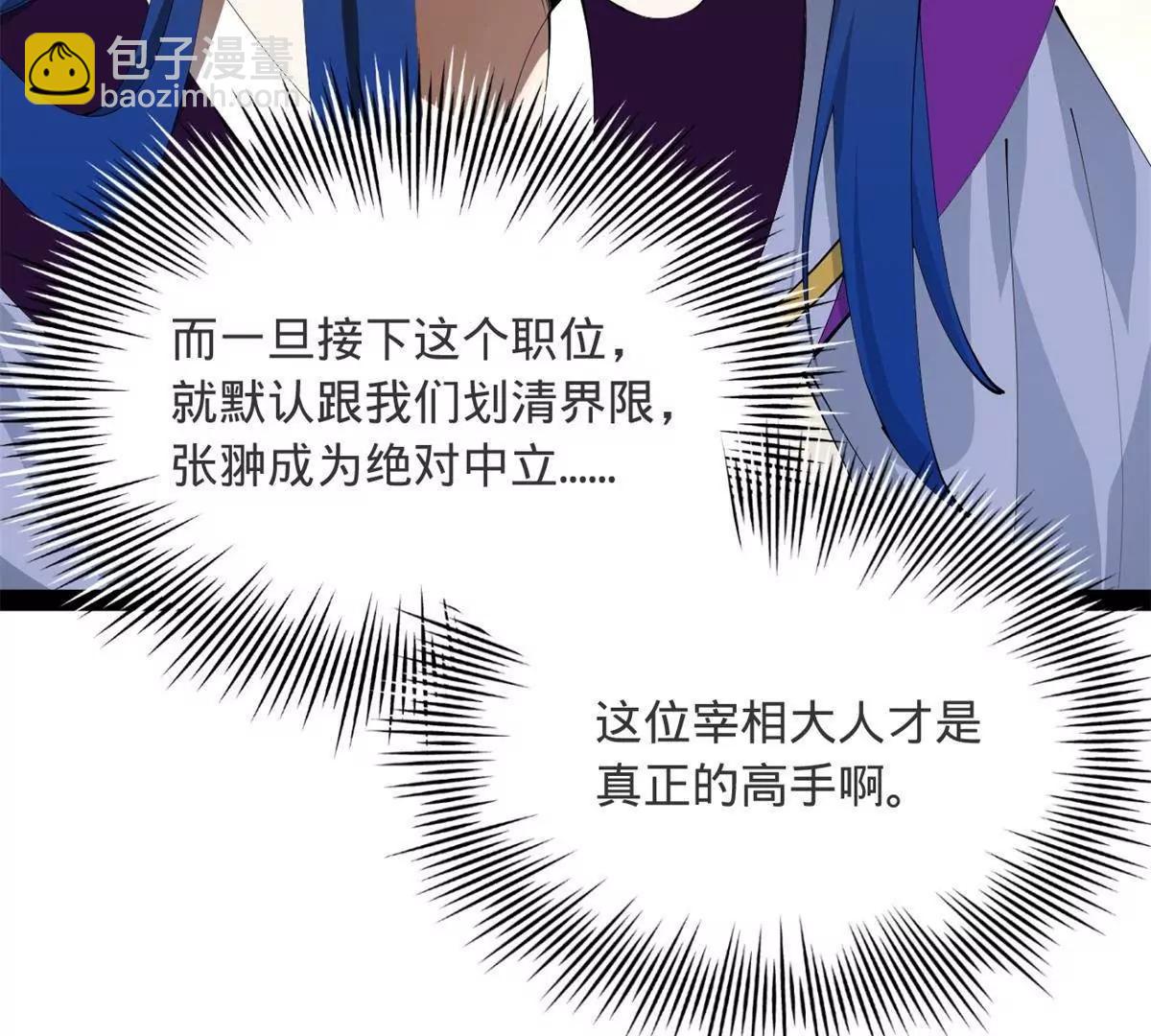 史上最強贅婿 - 332 太子的懲罰！(2/4) - 8