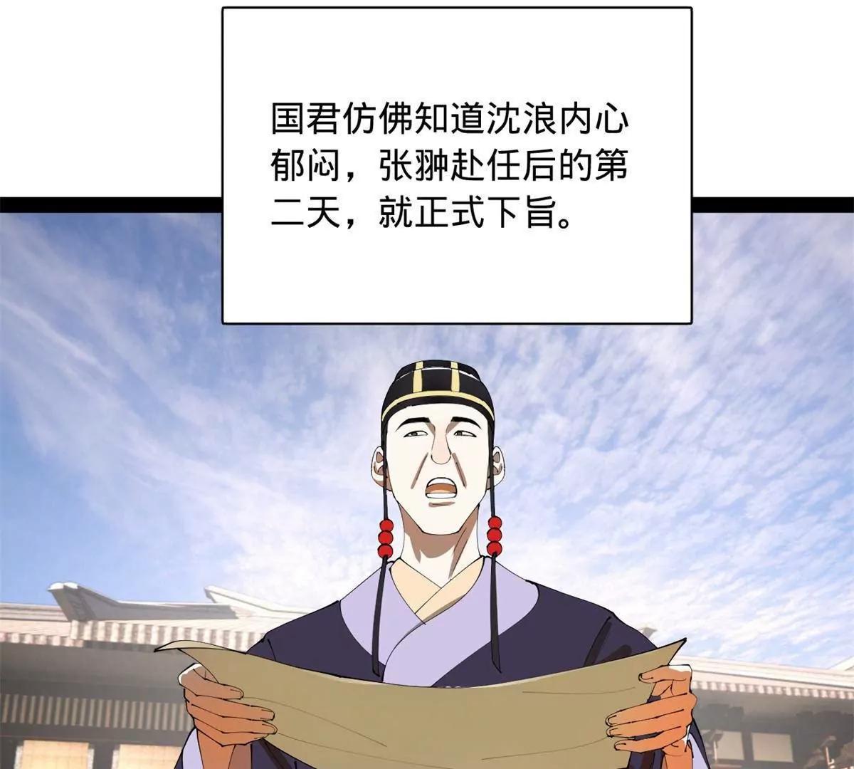 史上最強贅婿 - 332 太子的懲罰！(2/4) - 8