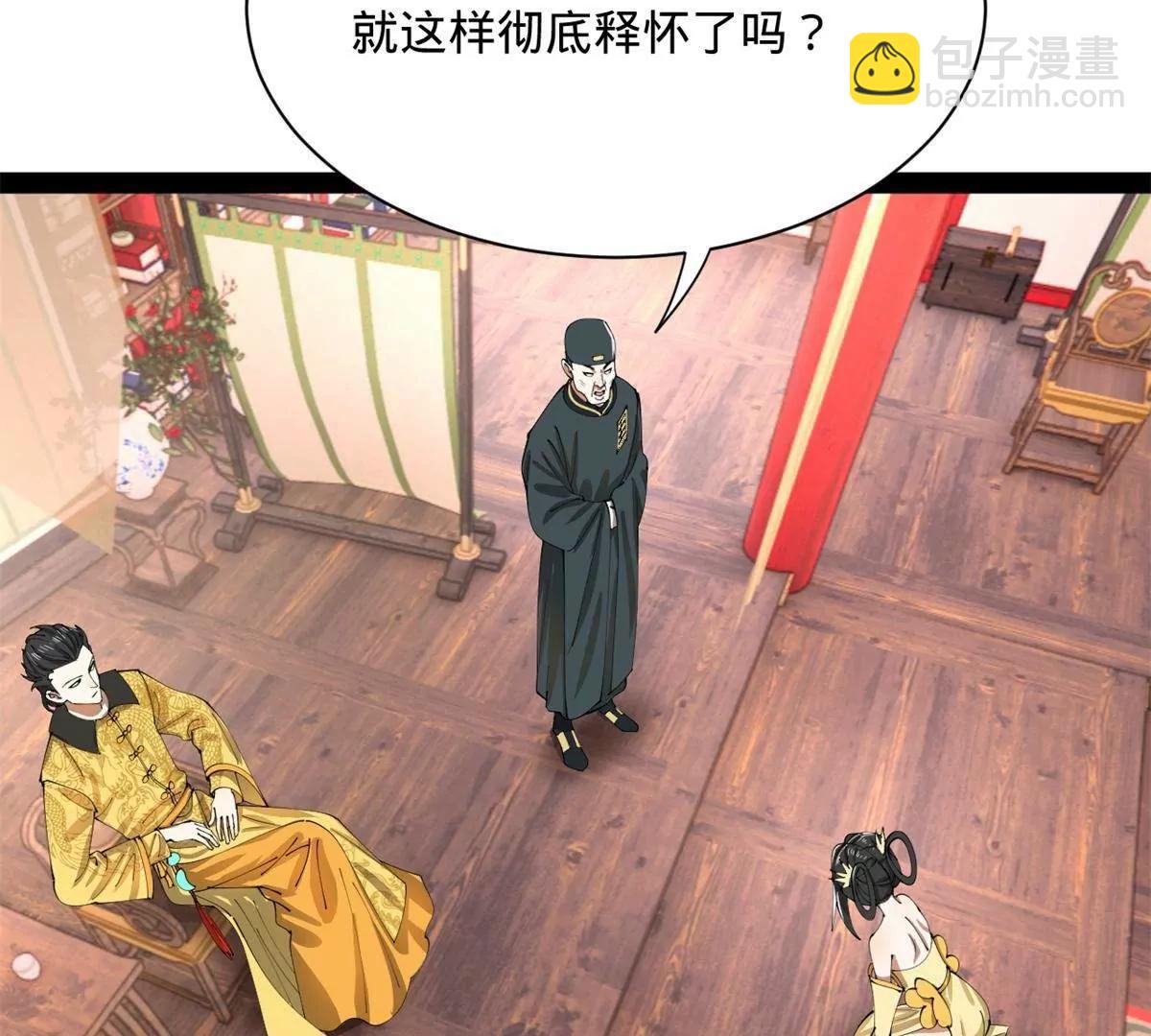 史上最強贅婿 - 332 太子的懲罰！(2/4) - 7