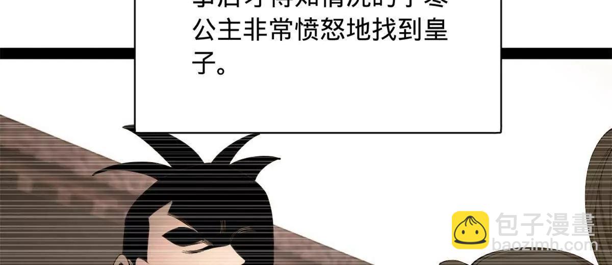 史上最強贅婿 - 332 太子的懲罰！(2/4) - 4