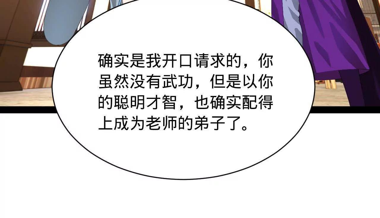 史上最強贅婿 - 334 	種師師！(1/4) - 1