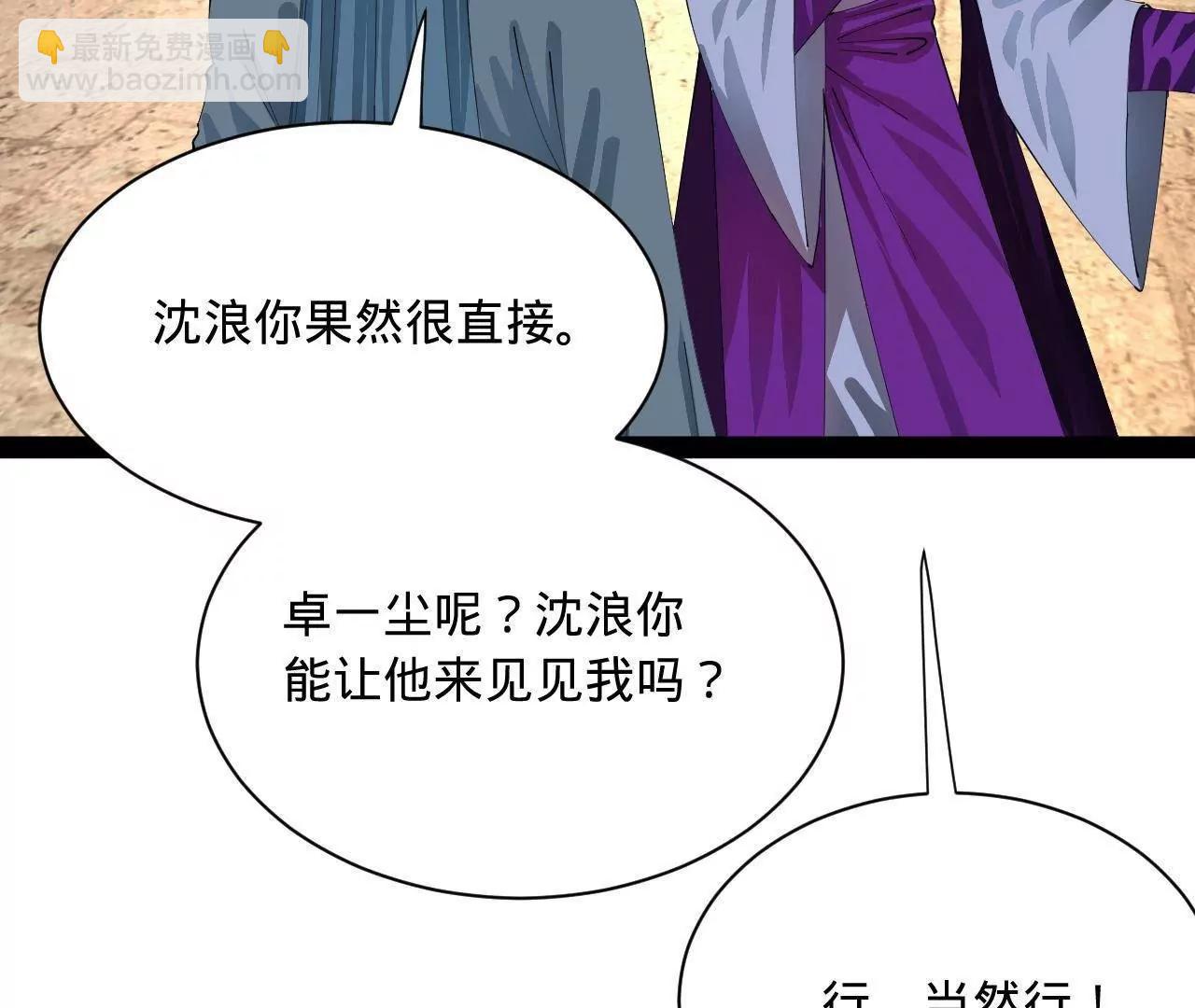 史上最強贅婿 - 334 	種師師！(2/4) - 4