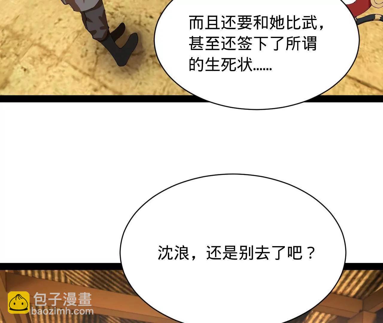 史上最強贅婿 - 336 沈浪連夜逃跑(1/3) - 5