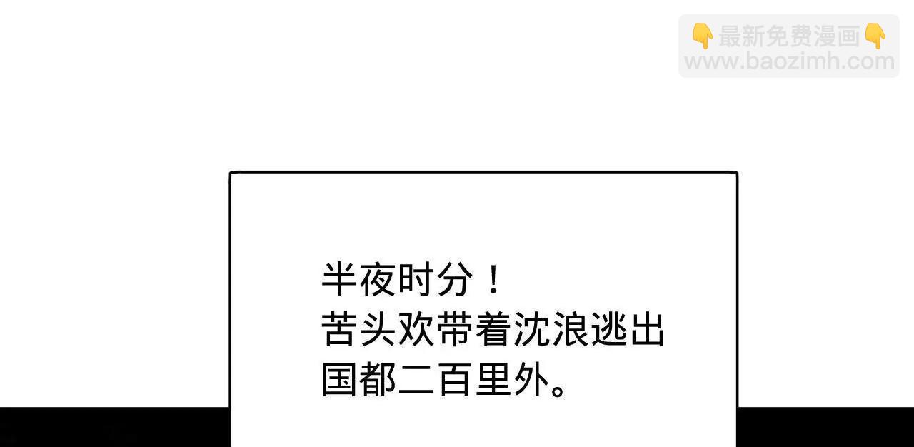 史上最強贅婿 - 336 沈浪連夜逃跑(2/3) - 1