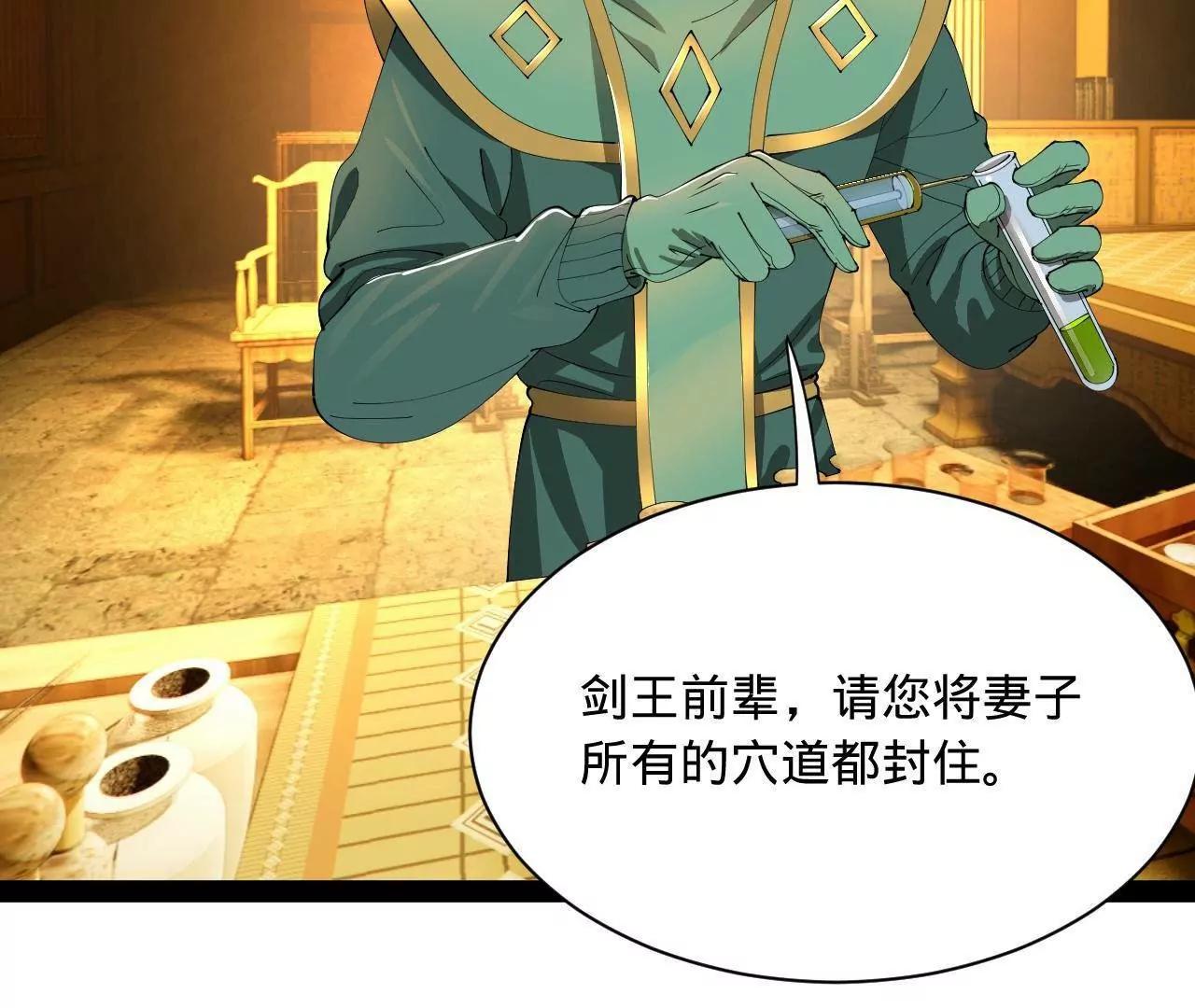 史上最強贅婿 - 340 拯救劍王妻子！(2/3) - 6