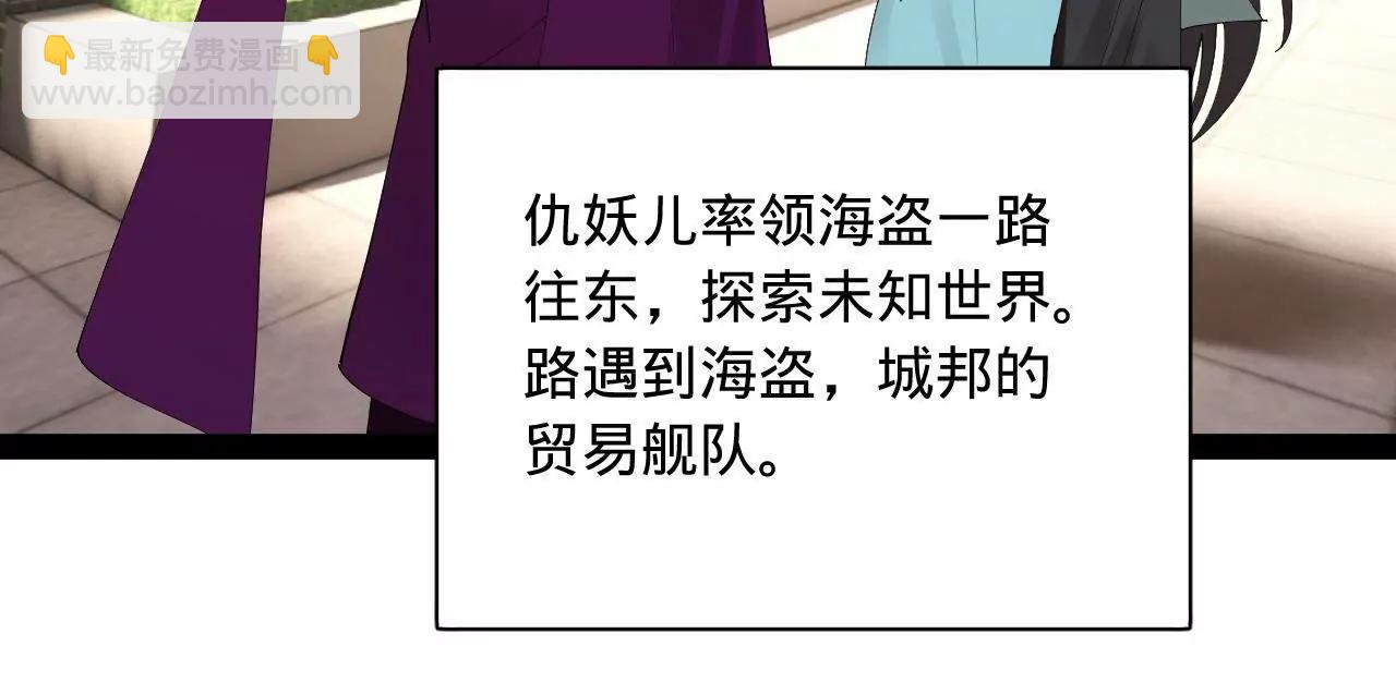 史上最強贅婿 - 342 	仇妖兒建國？(3/4) - 4