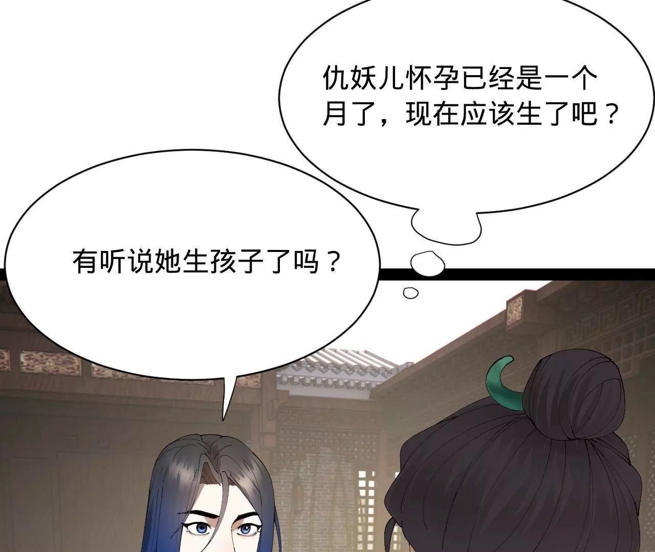 史上最強贅婿 - 342 	仇妖兒建國？(3/4) - 3