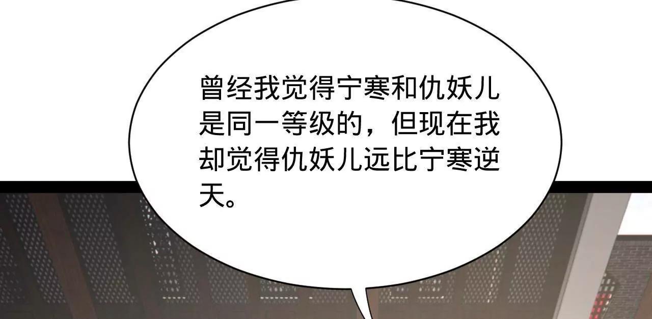 史上最強贅婿 - 342 	仇妖兒建國？(3/4) - 8