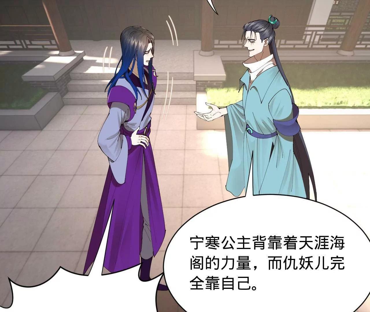 史上最強贅婿 - 342 	仇妖兒建國？(3/4) - 1