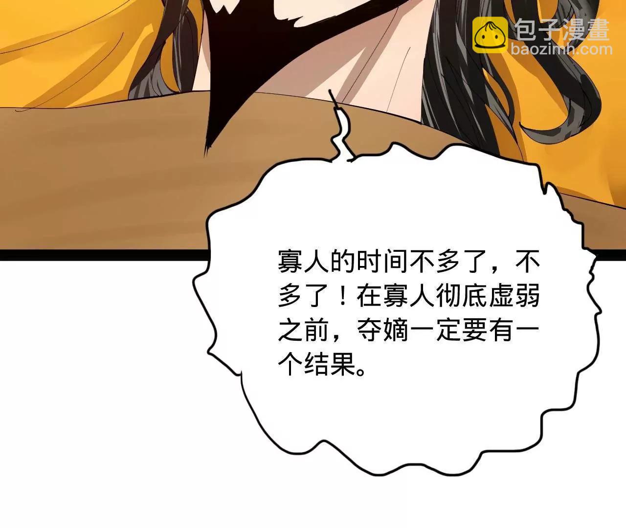 史上最強贅婿 - 342 	仇妖兒建國？(2/4) - 2