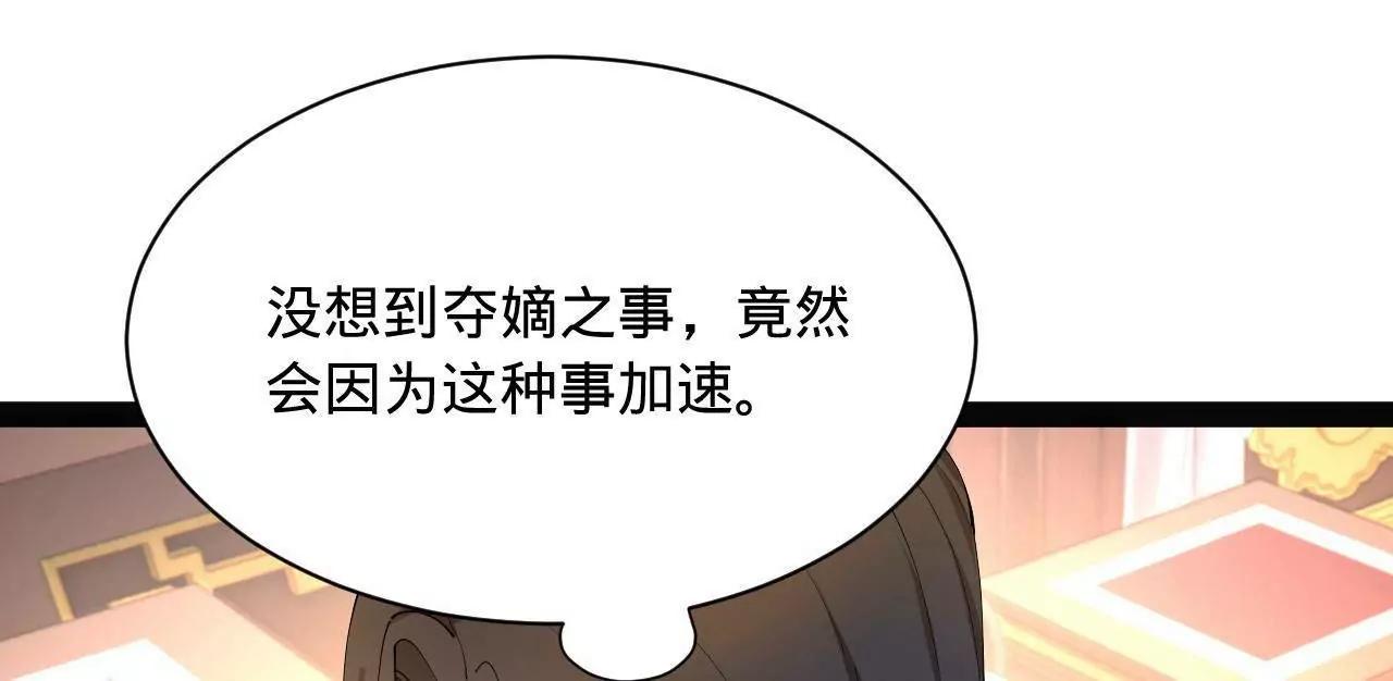 史上最強贅婿 - 342 	仇妖兒建國？(2/4) - 3