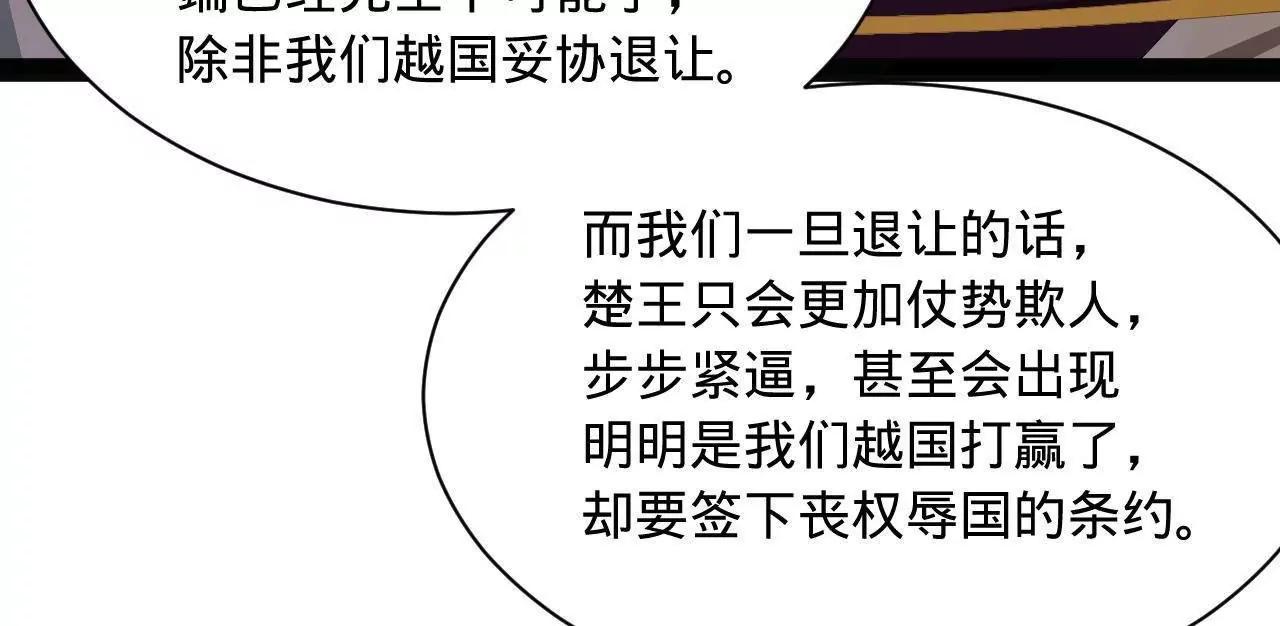 史上最強贅婿 - 342 	仇妖兒建國？(2/4) - 3