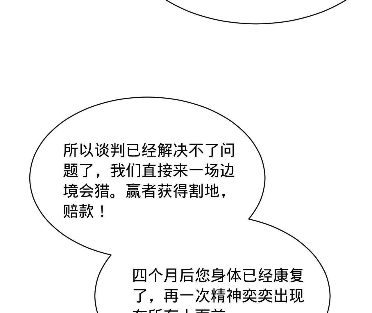 史上最強贅婿 - 342 	仇妖兒建國？(2/4) - 4