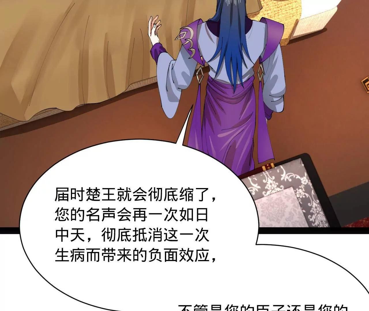 史上最強贅婿 - 342 	仇妖兒建國？(2/4) - 6