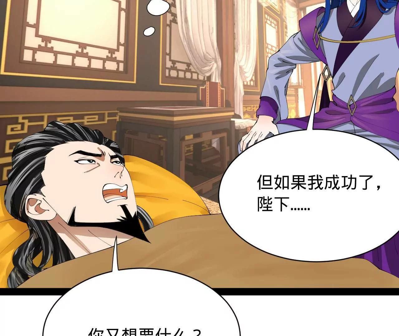 史上最強贅婿 - 342 	仇妖兒建國？(2/4) - 7