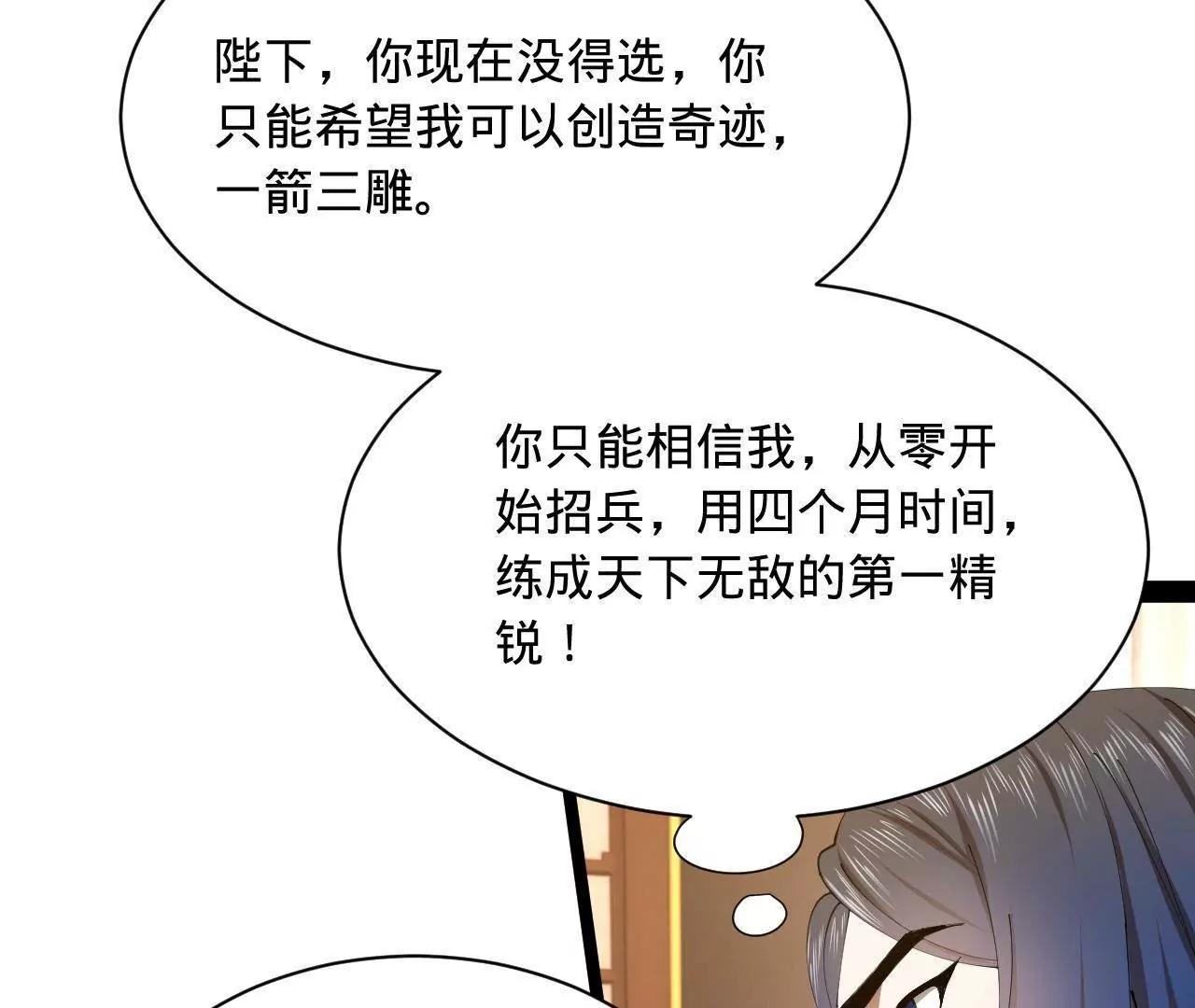 史上最強贅婿 - 342 	仇妖兒建國？(2/4) - 7