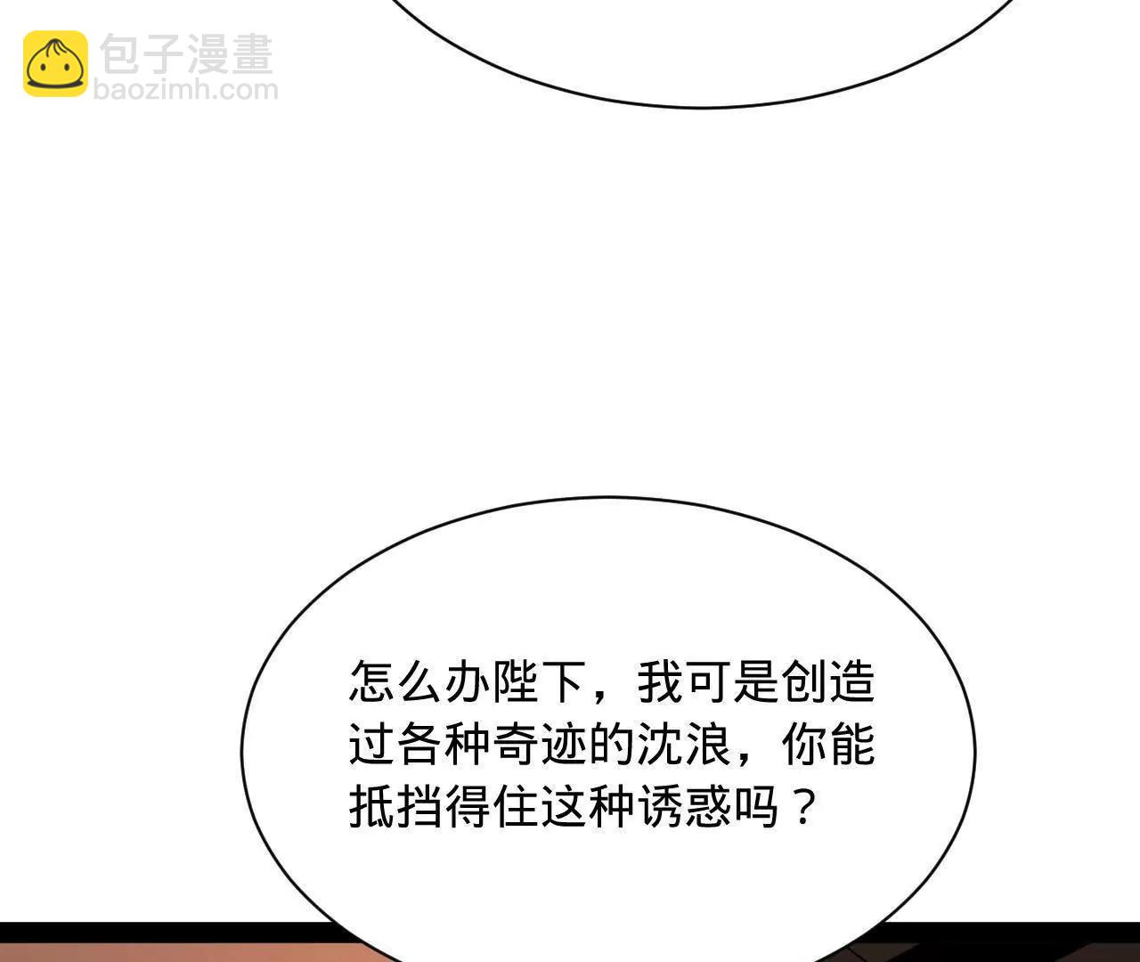 史上最強贅婿 - 342 	仇妖兒建國？(2/4) - 3