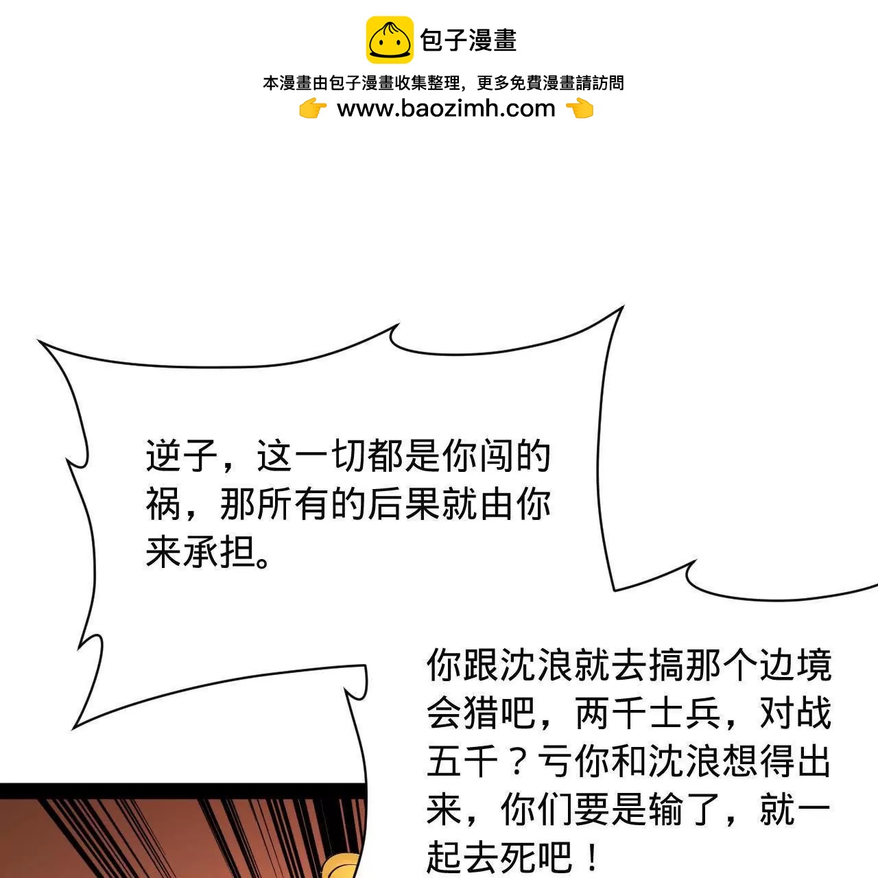 史上最強贅婿 - 344 	楚軍壓境！(3/3) - 4