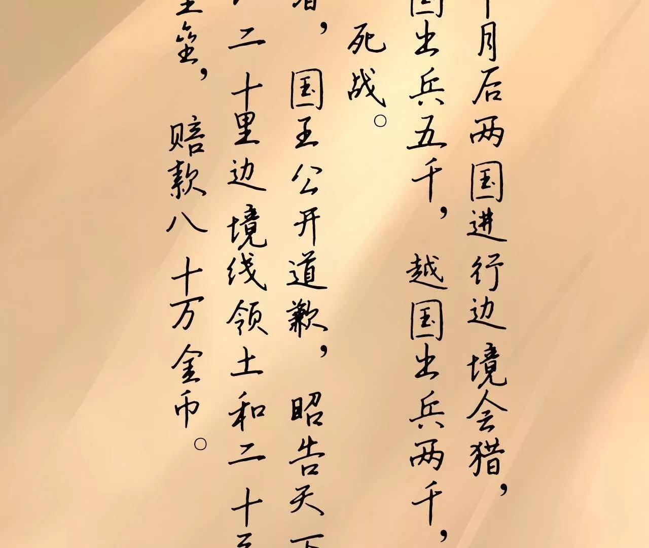 史上最強贅婿 - 344 	楚軍壓境！(1/3) - 8