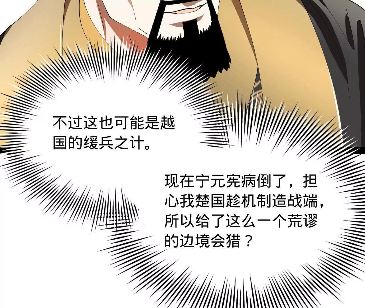 史上最強贅婿 - 344 	楚軍壓境！(2/3) - 8