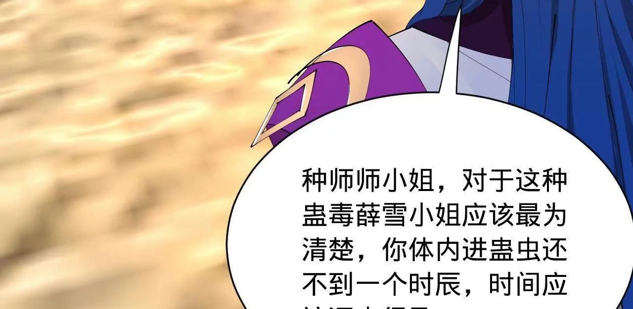 史上最強贅婿 - 346 	種師師被？(1/3) - 1