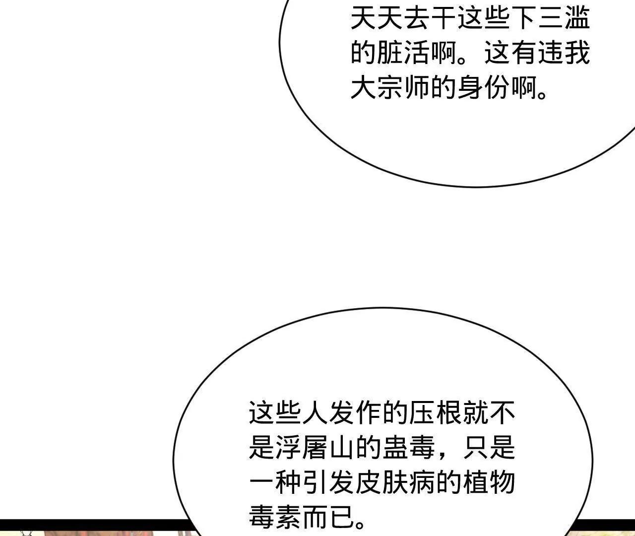 史上最強贅婿 - 346 	種師師被？(1/3) - 5