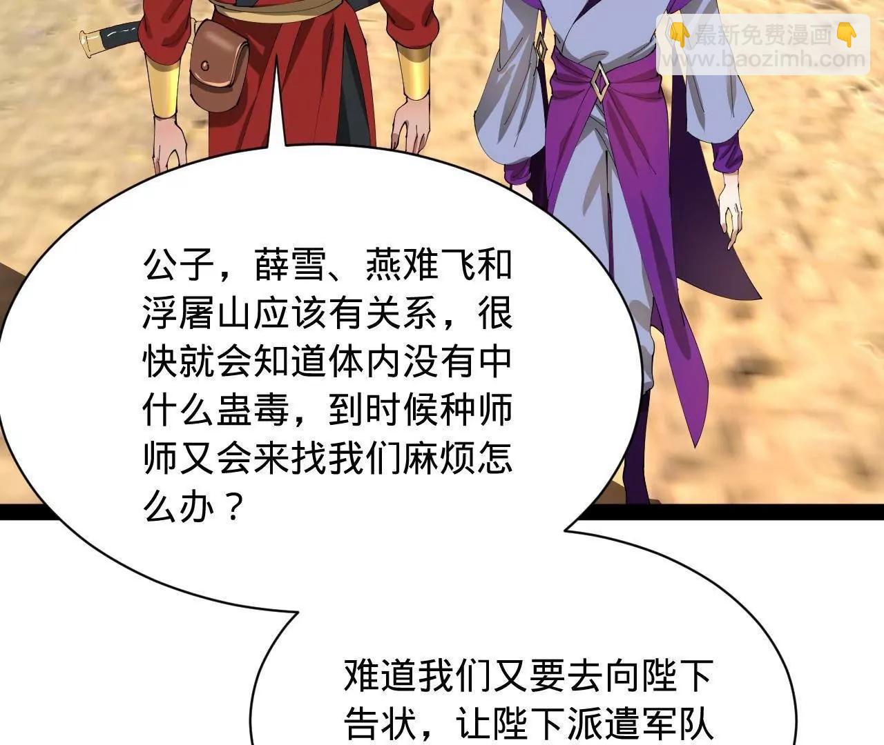 史上最強贅婿 - 346 	種師師被？(1/3) - 7