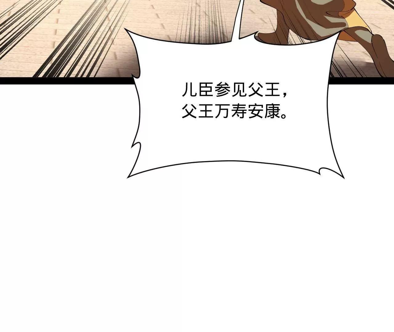 史上最強贅婿 - 350 	出發！邊境會獵！(3/3) - 6