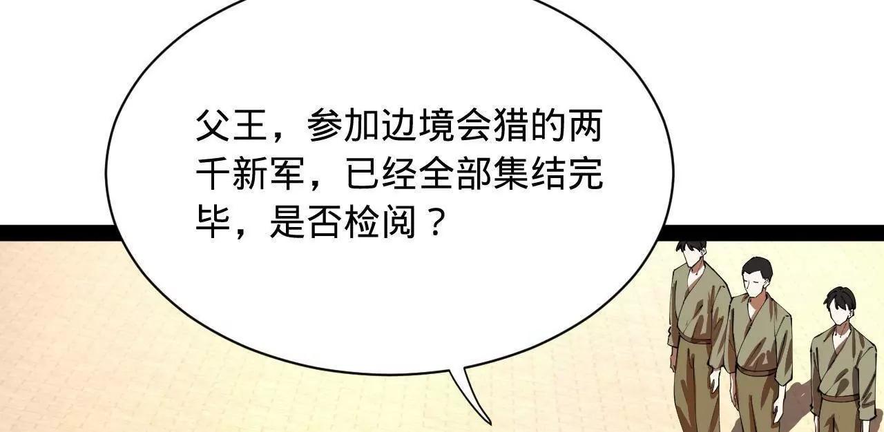 史上最強贅婿 - 350 	出發！邊境會獵！(3/3) - 3