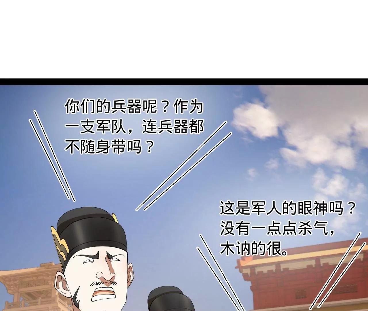 史上最強贅婿 - 350 	出發！邊境會獵！(3/3) - 3