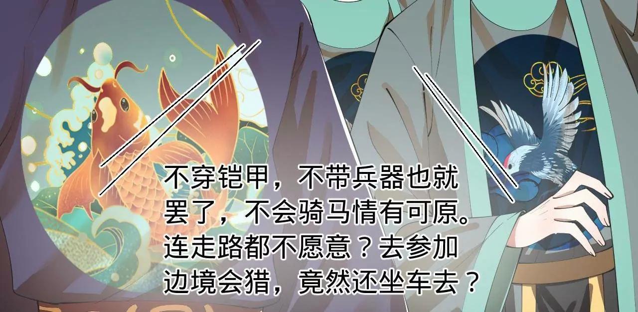 史上最強贅婿 - 350 	出發！邊境會獵！(3/3) - 6