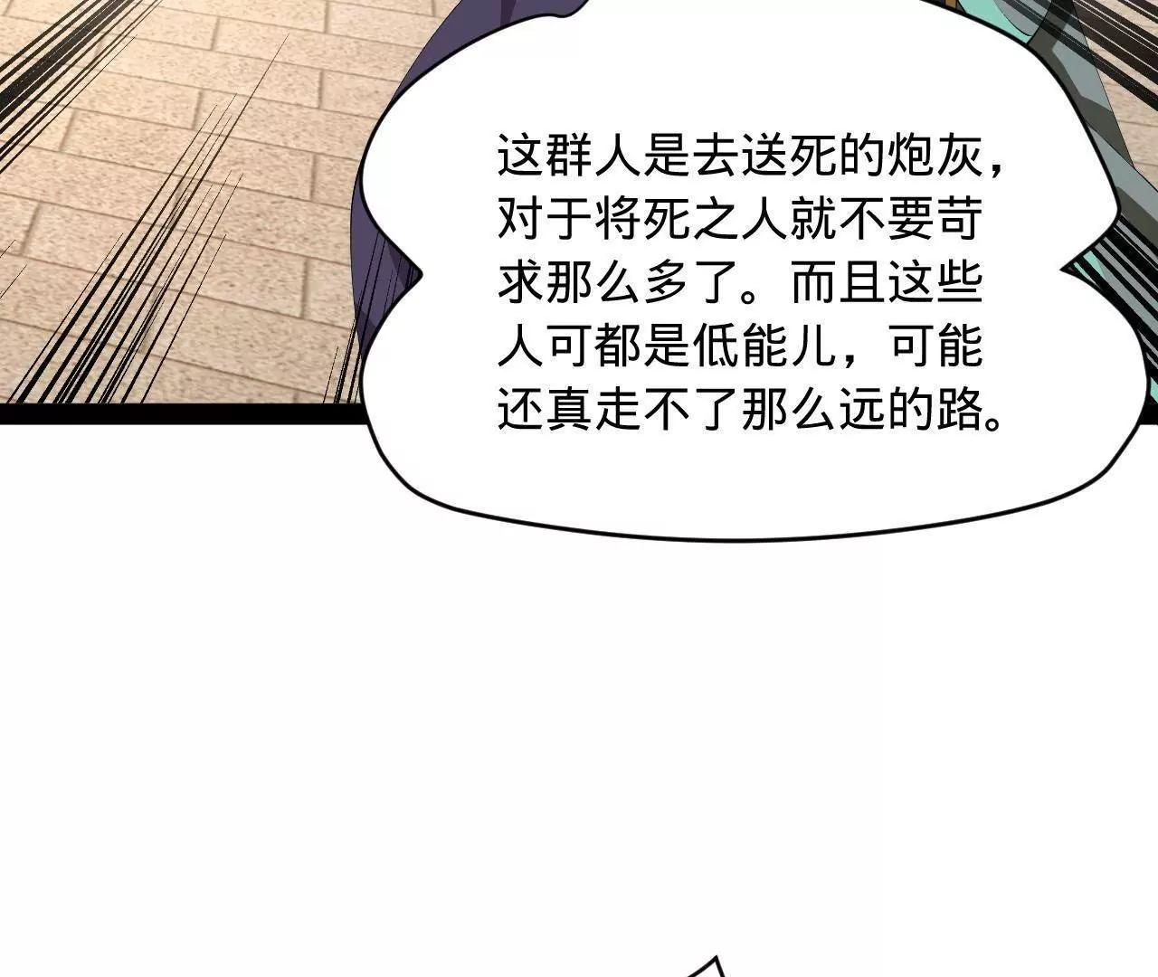 史上最強贅婿 - 350 	出發！邊境會獵！(3/3) - 3