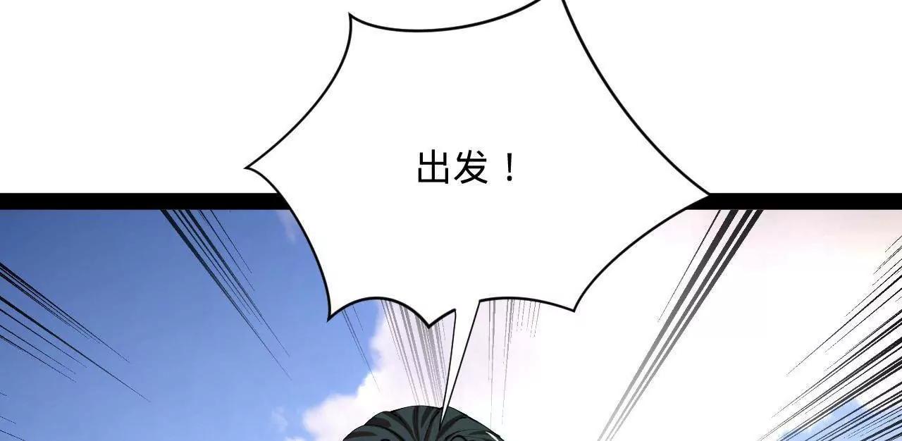 史上最強贅婿 - 350 	出發！邊境會獵！(3/3) - 4