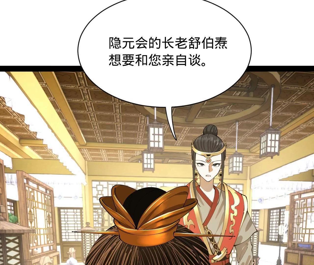 史上最強贅婿 - 350 	出發！邊境會獵！(1/3) - 2