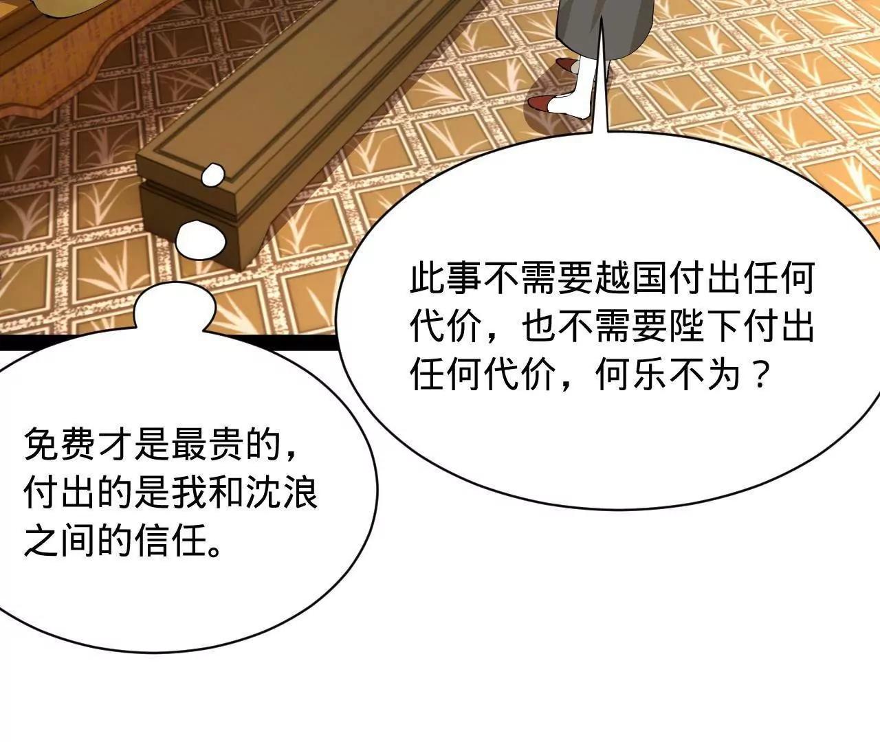 史上最強贅婿 - 350 	出發！邊境會獵！(1/3) - 3