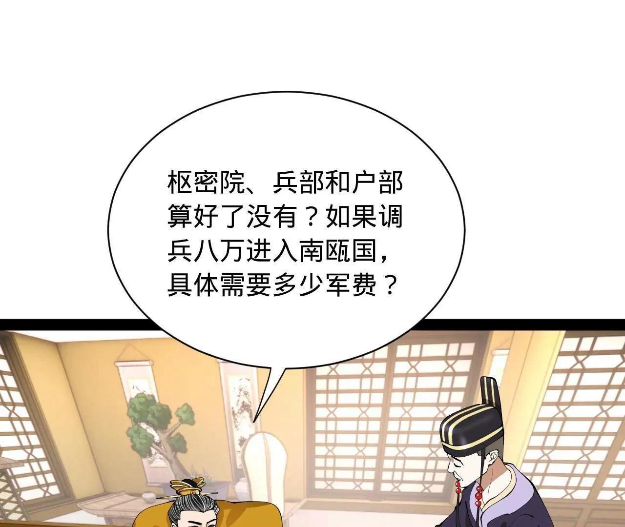 史上最強贅婿 - 350 	出發！邊境會獵！(1/3) - 4