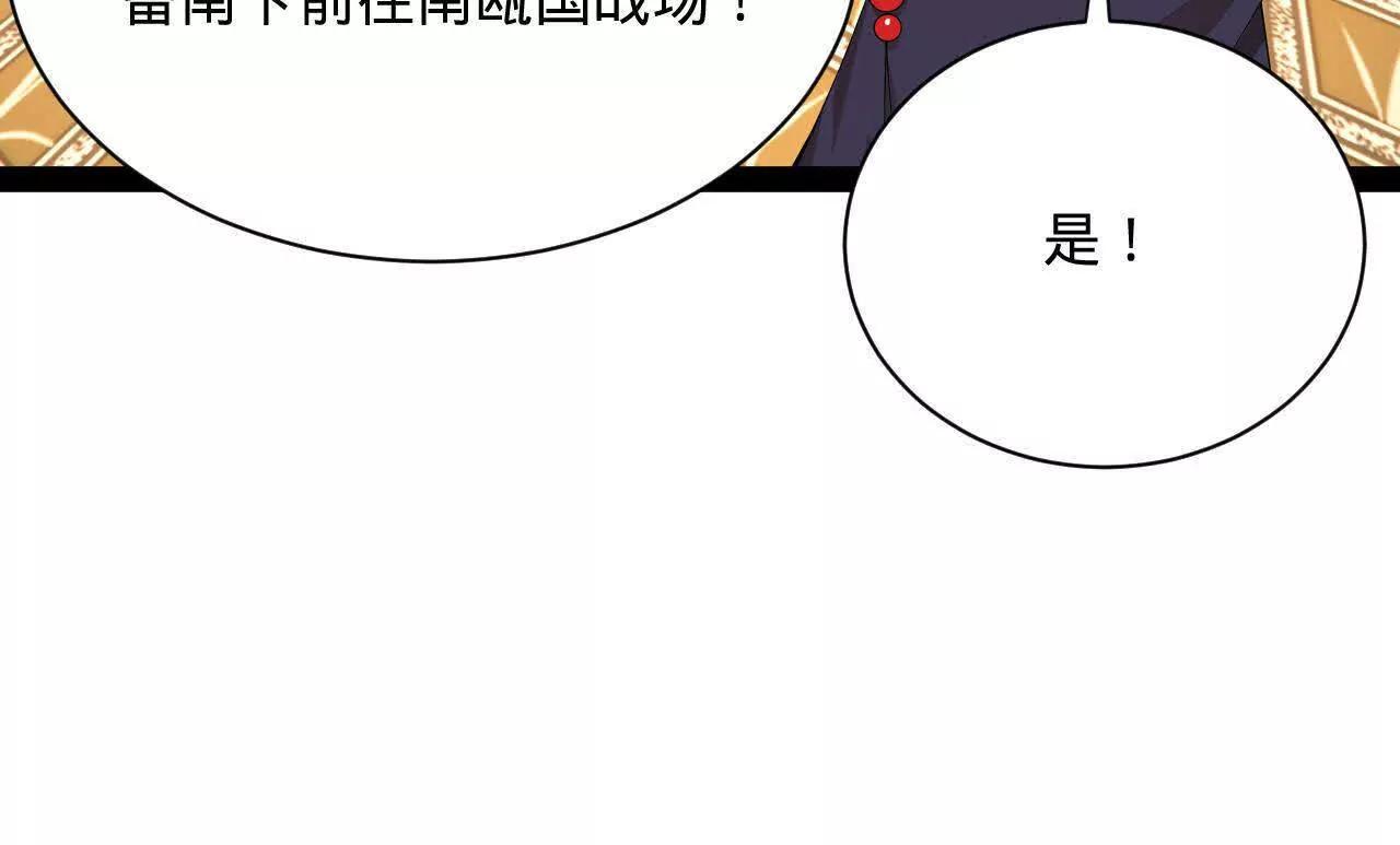 史上最強贅婿 - 350 	出發！邊境會獵！(1/3) - 7