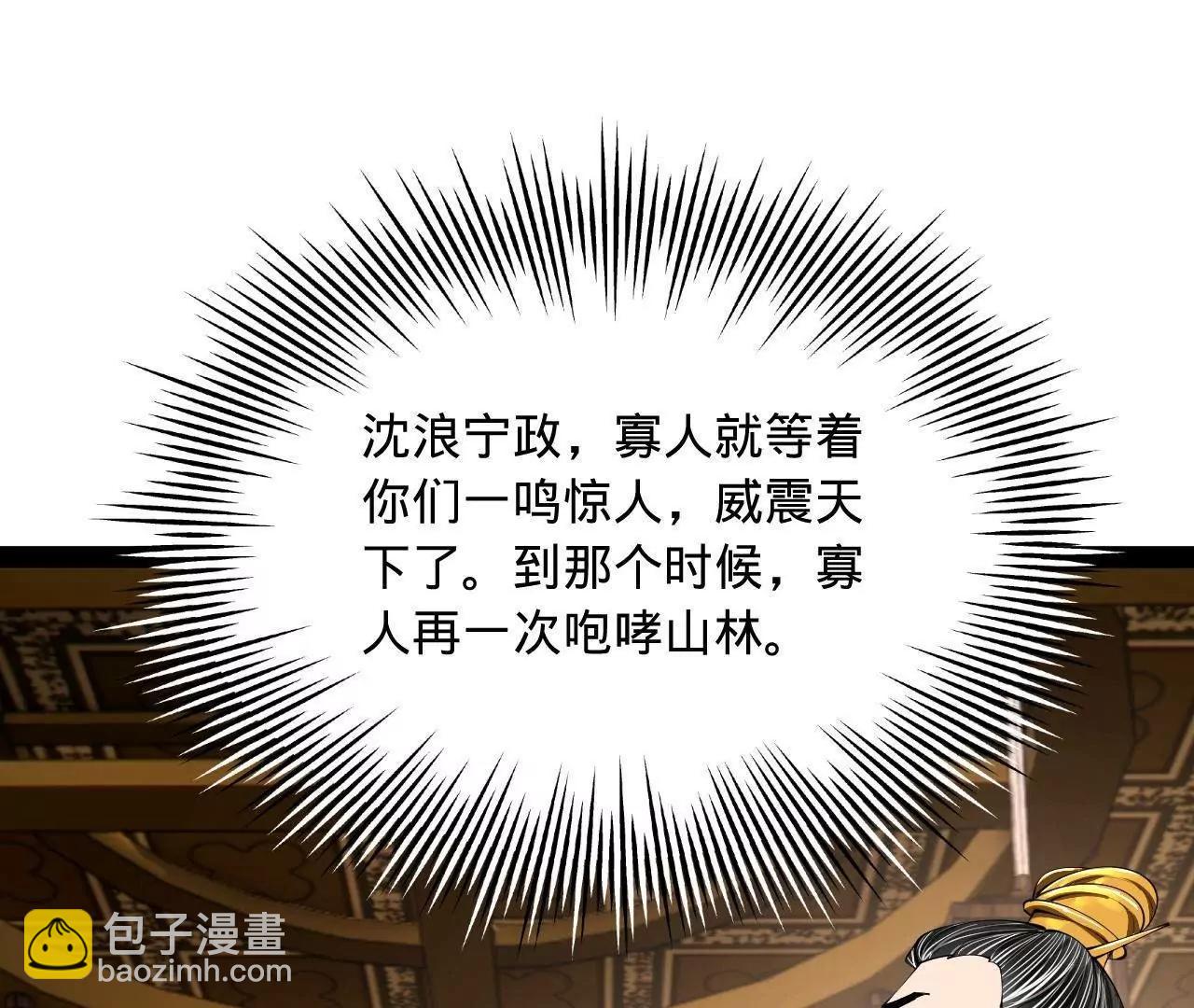 史上最強贅婿 - 350 	出發！邊境會獵！(1/3) - 8