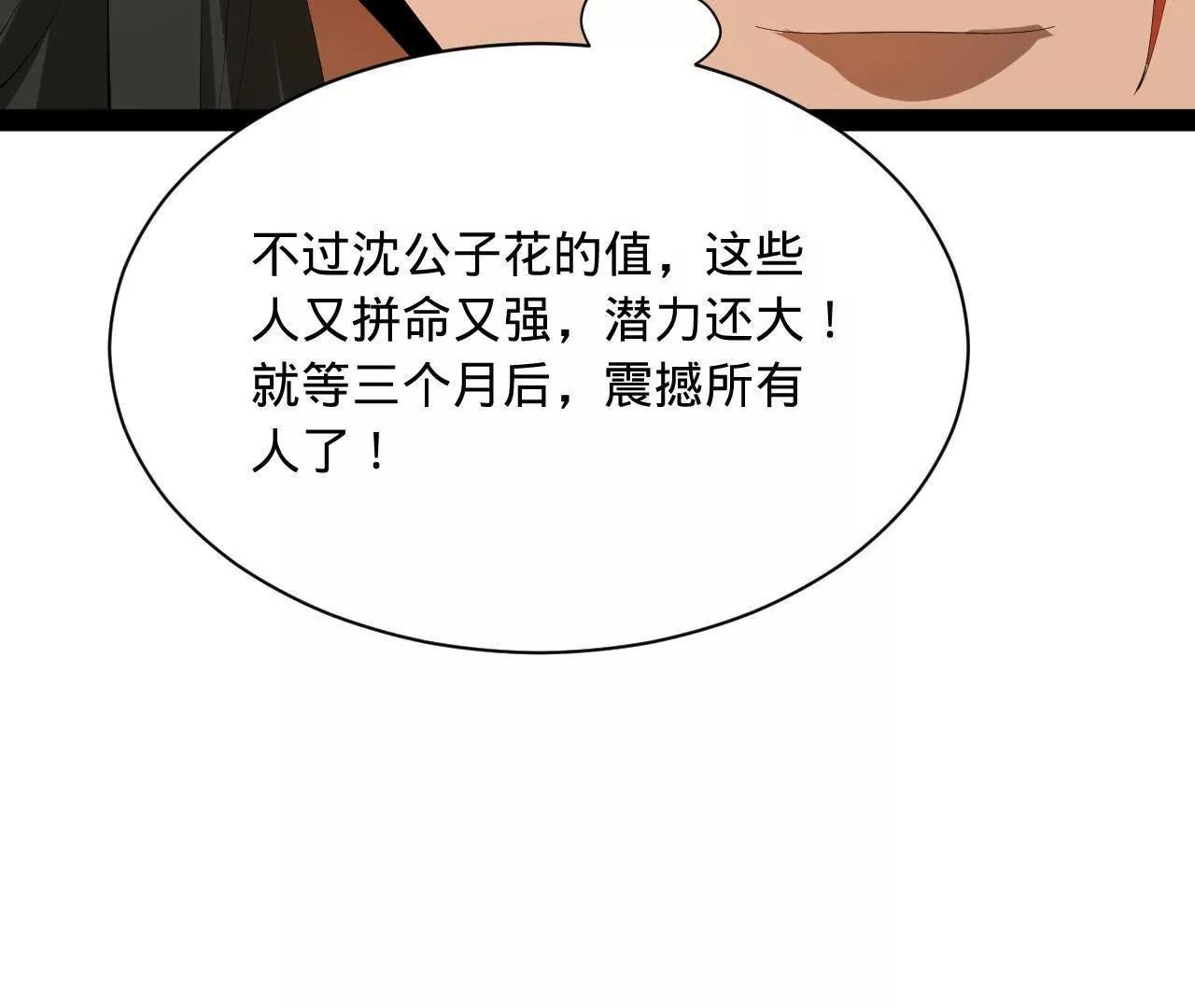 史上最強贅婿 - 350 	出發！邊境會獵！(2/3) - 6