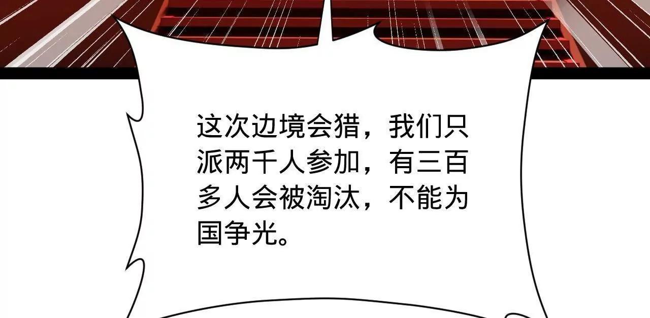 史上最強贅婿 - 350 	出發！邊境會獵！(2/3) - 1