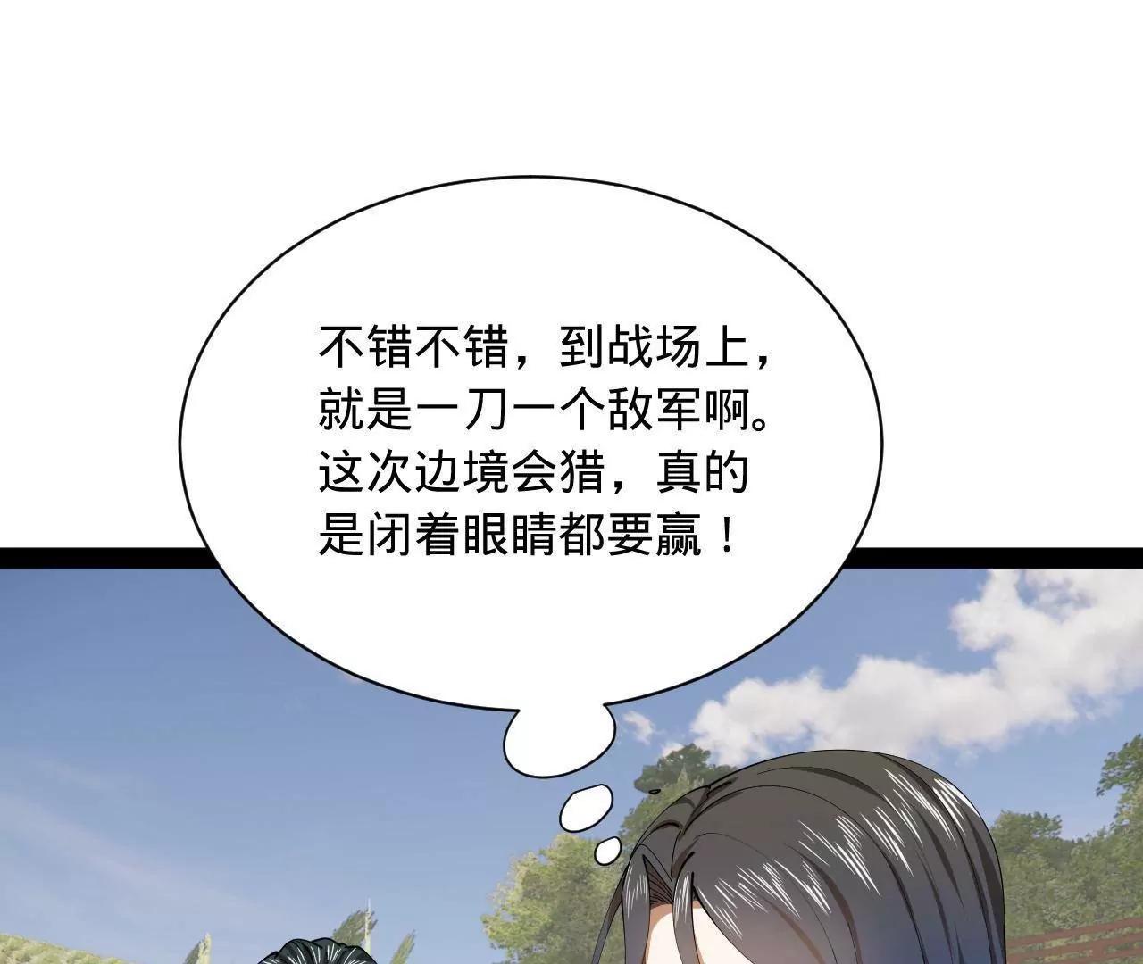 史上最強贅婿 - 350 	出發！邊境會獵！(2/3) - 1