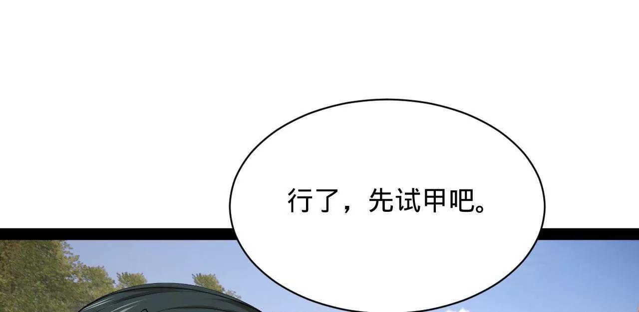 史上最強贅婿 - 350 	出發！邊境會獵！(2/3) - 4