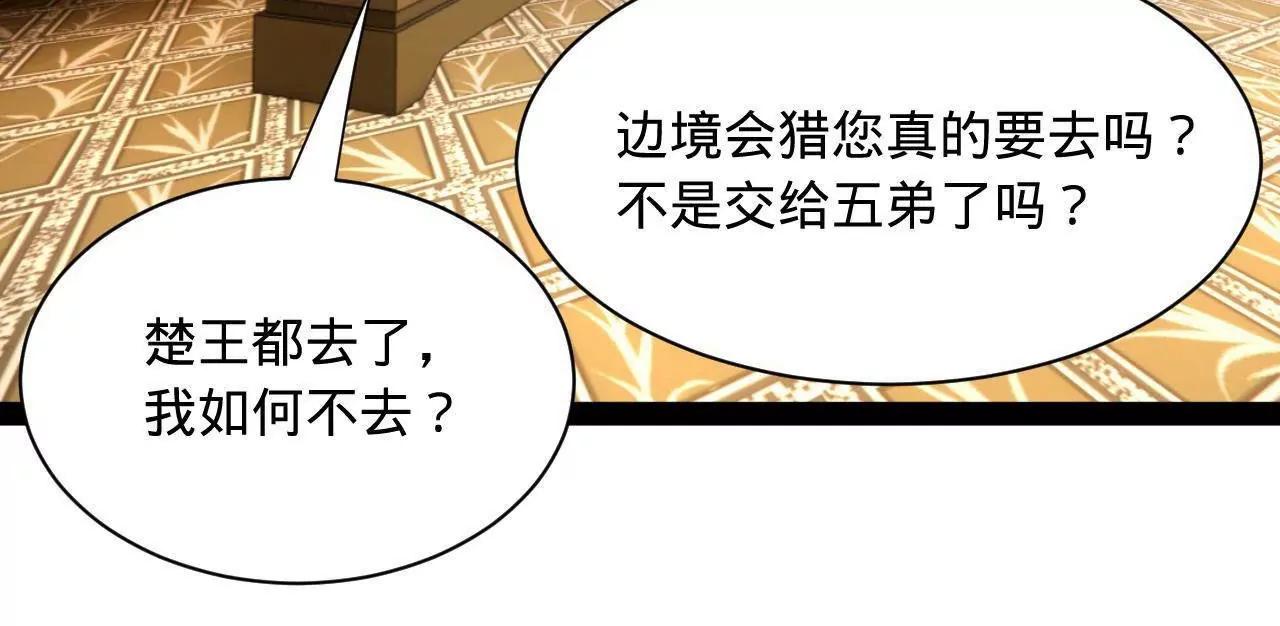 史上最強贅婿 - 350 	出發！邊境會獵！(2/3) - 6