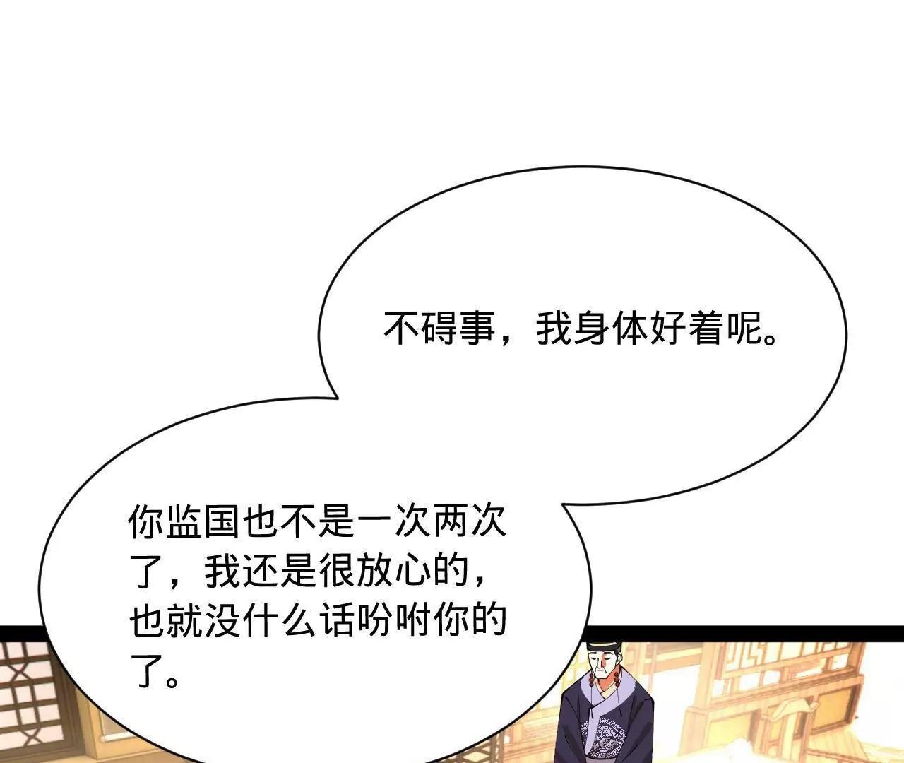 史上最強贅婿 - 350 	出發！邊境會獵！(2/3) - 2