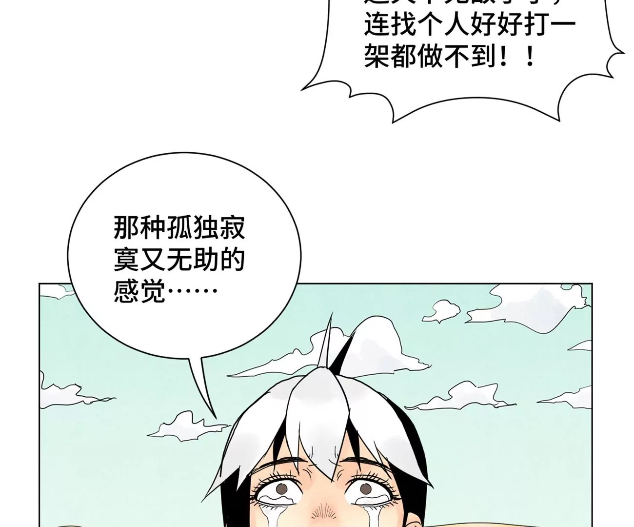 石少俠感覺好孤單 - 第249話 新的孤單！（中） - 4