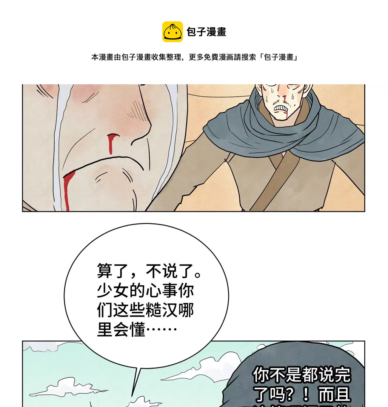 石少俠感覺好孤單 - 第249話 新的孤單！（中） - 2