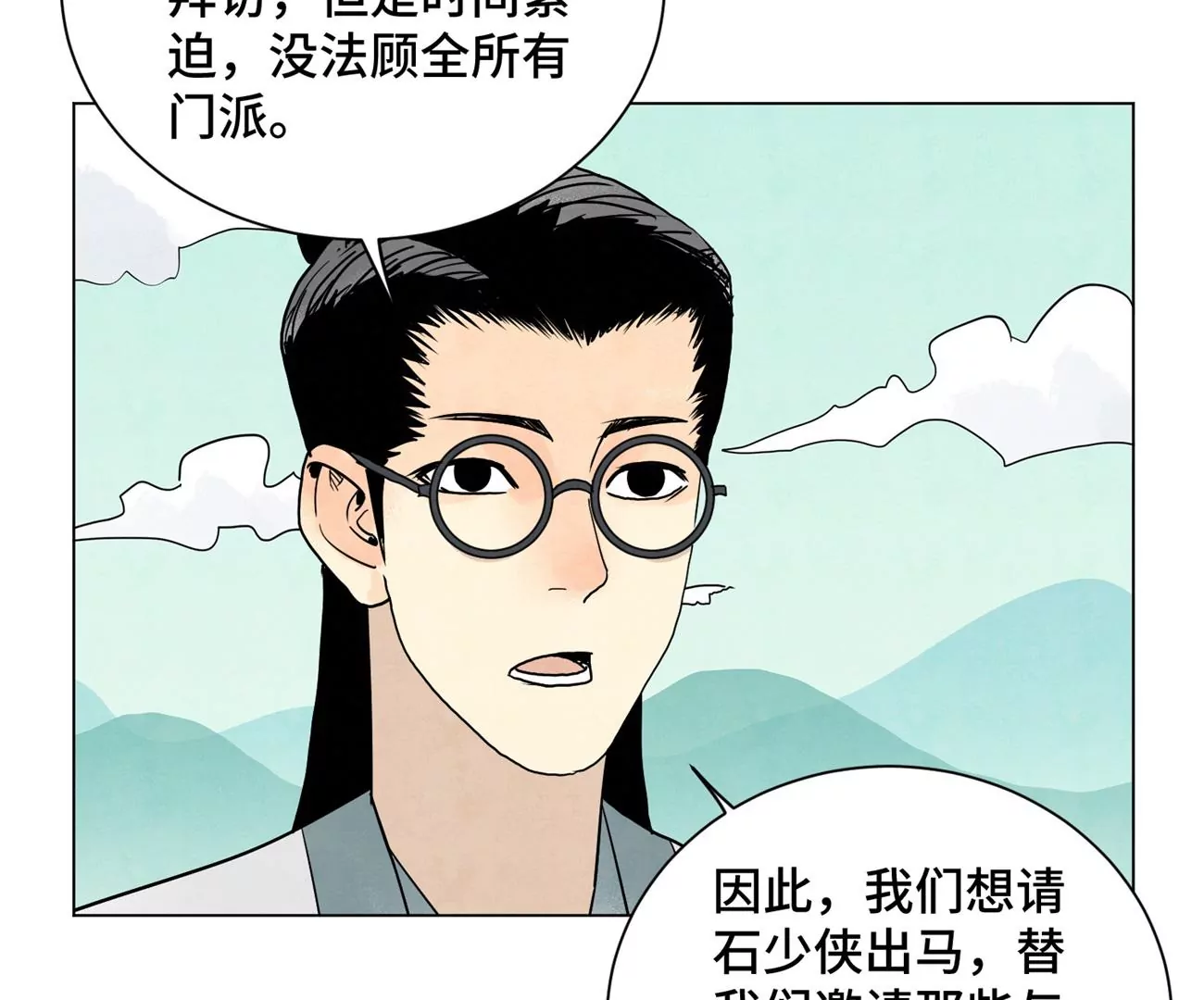 石少俠感覺好孤單 - 第243話 虛位以待 - 1