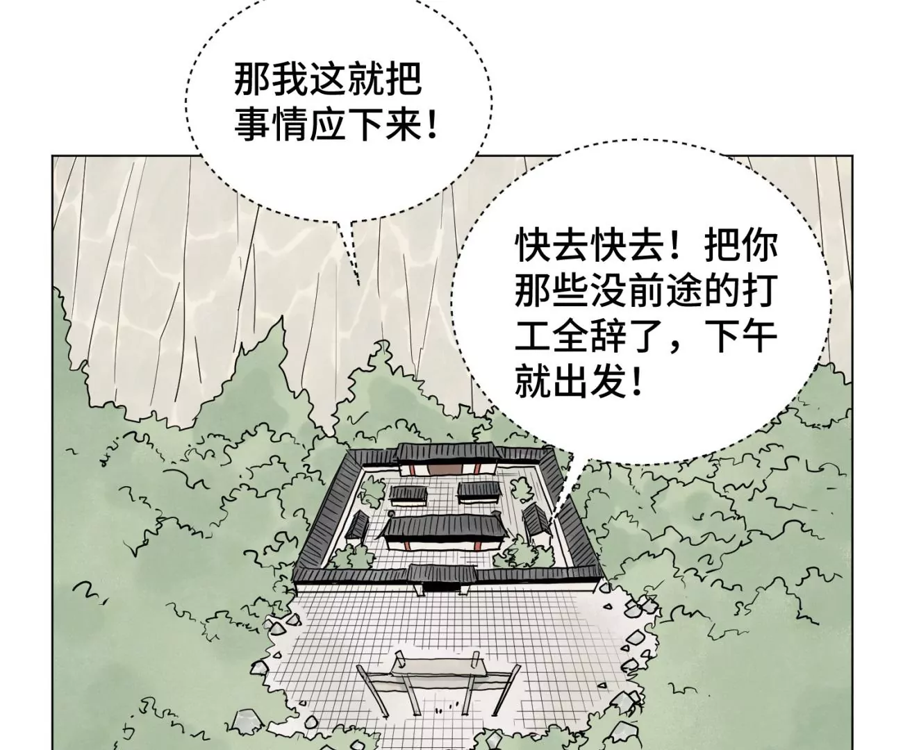 石少俠感覺好孤單 - 第243話 虛位以待 - 2